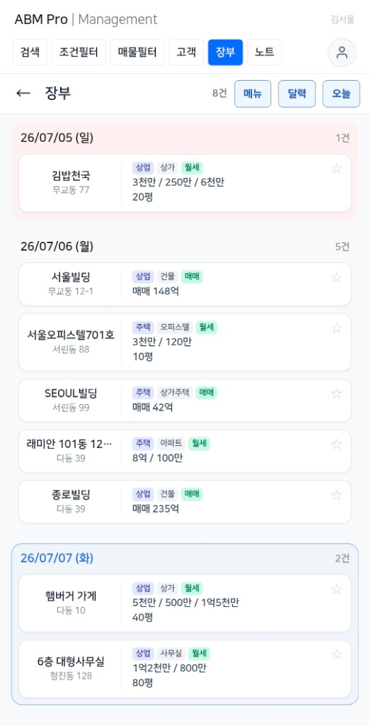 모바일 주간보드 화면 샘플